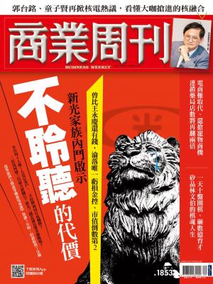 商業周刊 2023/5月 第1853期 