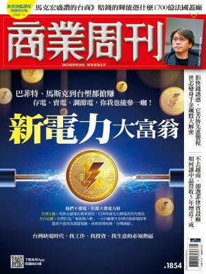 商業周刊 2023/5月 第1854期