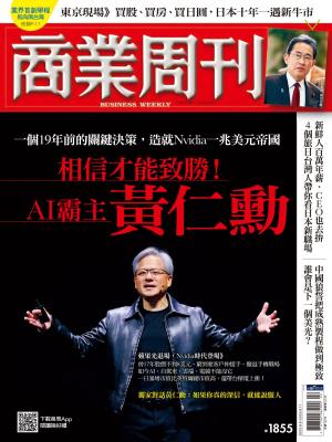 商業周刊 2023/6月 第1855期