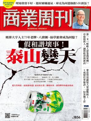 商業周刊 2023/6月 第1856期