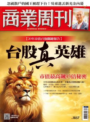 商業周刊 2023/6月 第1857期