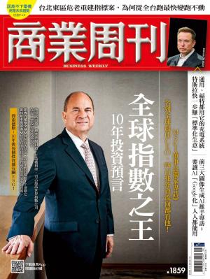 商業周刊 2023/7月 第1859期
