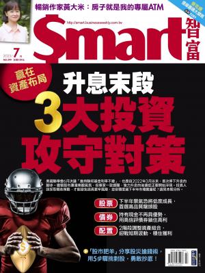 Smart智富2023/7月 第299期