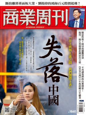 商業周刊 2023/7月 第1860期