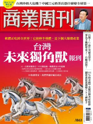 商業周刊 2023/7月 第1863期