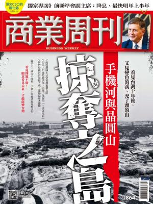 商業周刊 2023/8月 第1864期