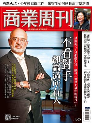 商業周刊 2023/8月 第1865期 