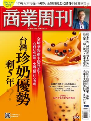 商業周刊 2023/8月 第1866期