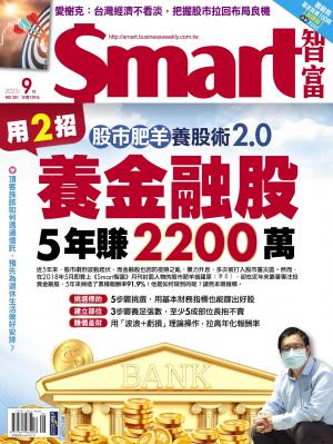 Smart智富2023/9月 第301期