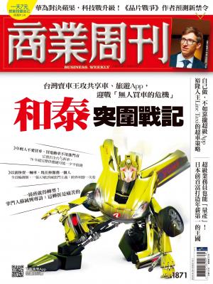 商業周刊 2023/9月 第1871期