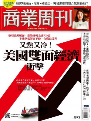 商業周刊 2023/9月 第1872期