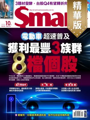 Smart智富2023/10月 第302期