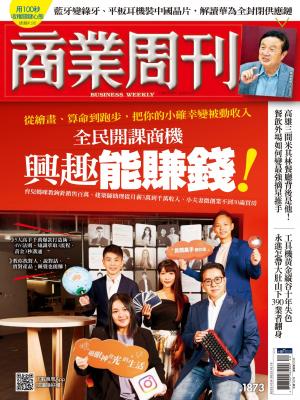 商業周刊 2023/10月 第1873期