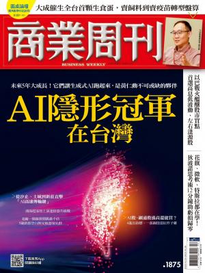 商業周刊 2023/10月 第1875期