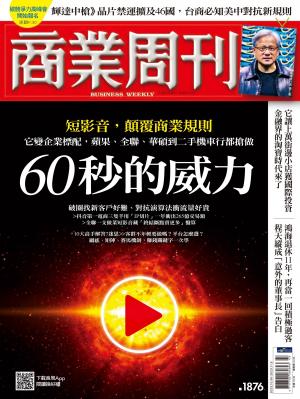 商業周刊 2023/10月 第1876期