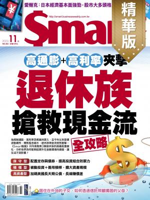 Smart智富2023/11月 第303期