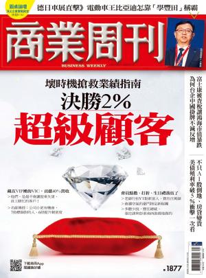 商業周刊 2023/11月 第1877期