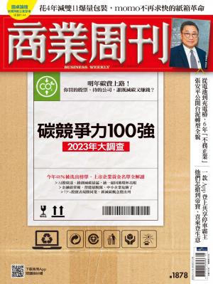 商業周刊 2023/11月 第1878期