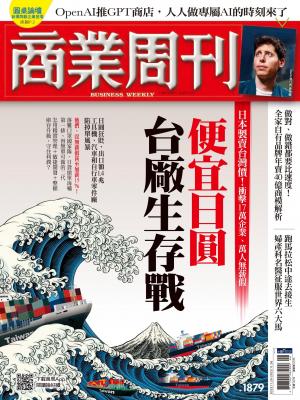 商業周刊 2023/11月 第1879期