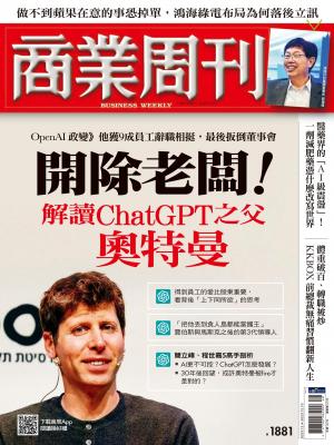 商業周刊 2023/12月 第1881期