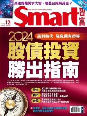 Smart智富2023/12月 第304期