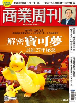 商業周刊 2023/12月 第1883期