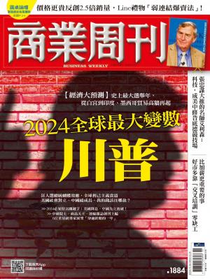 商業周刊 2023/12月 第1884期