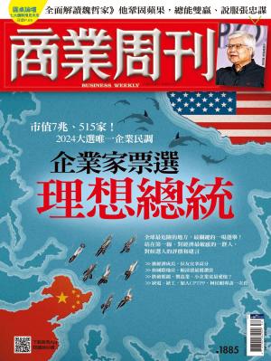 商業周刊 2023/1月 第1885期