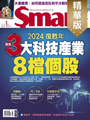 Smart智富2024/1月 第305期