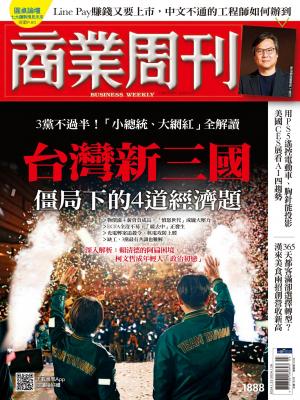 商業周刊 2024/1月 第1888期