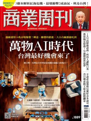 商業周刊2024/1月 第1889期