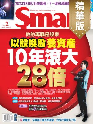 Smart智富2024/2月 第306期