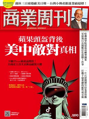 商業周刊 2024/2月 第1890期
