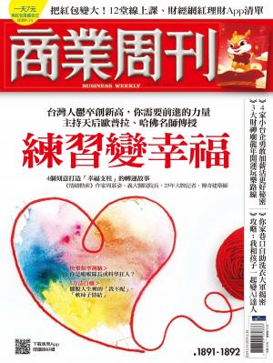商業周刊 2024/2月 第1891+1892期