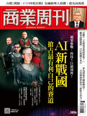商業周刊 2024/3月 第1896期