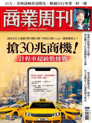 商業周刊 2024/3月 第1897期