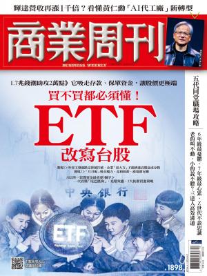 商業周刊 2024/4月 第1898期