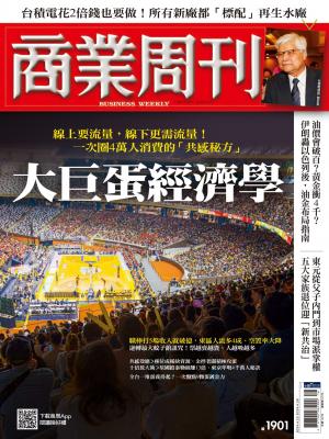商業周刊 2024/4月 第1901期