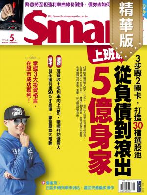 Smart智富2024/8月 第309期