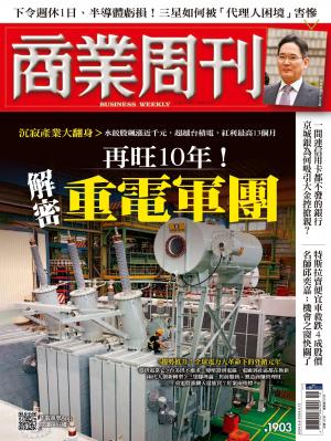 商業周刊 2024/5月 第1903期