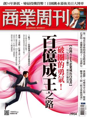 商業周刊 2024/5月 第1904期