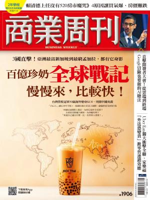 商業周刊2024/5月 第1906期