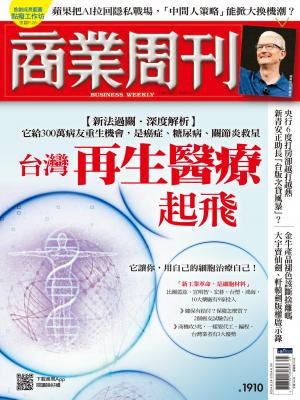 商業周刊 2024/6月 第1910期
