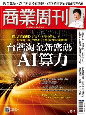 商業周刊 2024/7月 第1911期