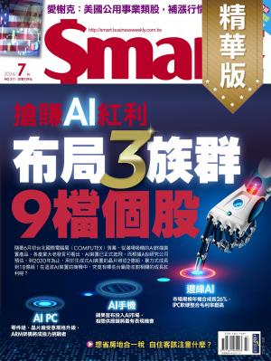 Smart智富2024/7月 第311期