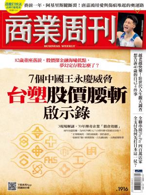 商業周刊 2024/7月 第1916期