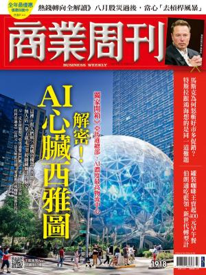 商業周刊 2024/8月 第1918期