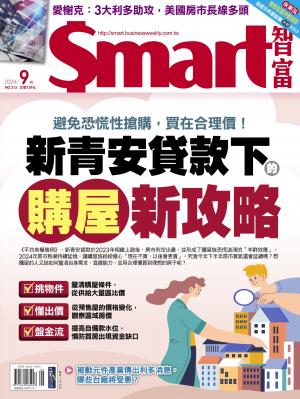 Smart智富2024/9月 第313期