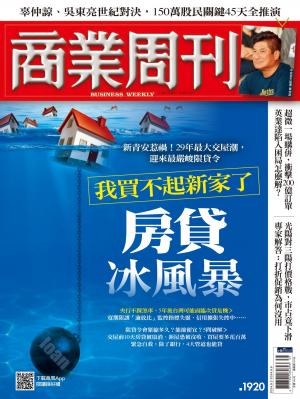 商業周刊2024/8月 第1920期