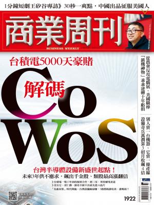 商業周刊 2024/9月 第1922期